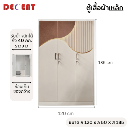 ตู้เสื้อผ้าเหล็ก บานเปิด 3 ประตู DECENT ลาย ลักซ์123 120ซม._3